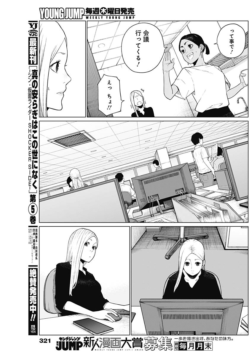 相席いいですか？ 第33話 - Page 9