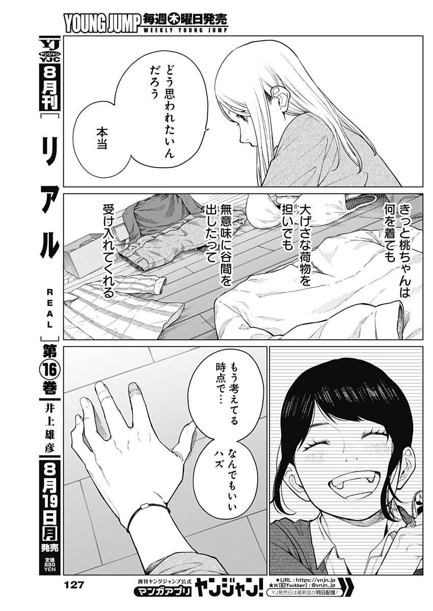 相席いいですか？ 第34話 - Page 13