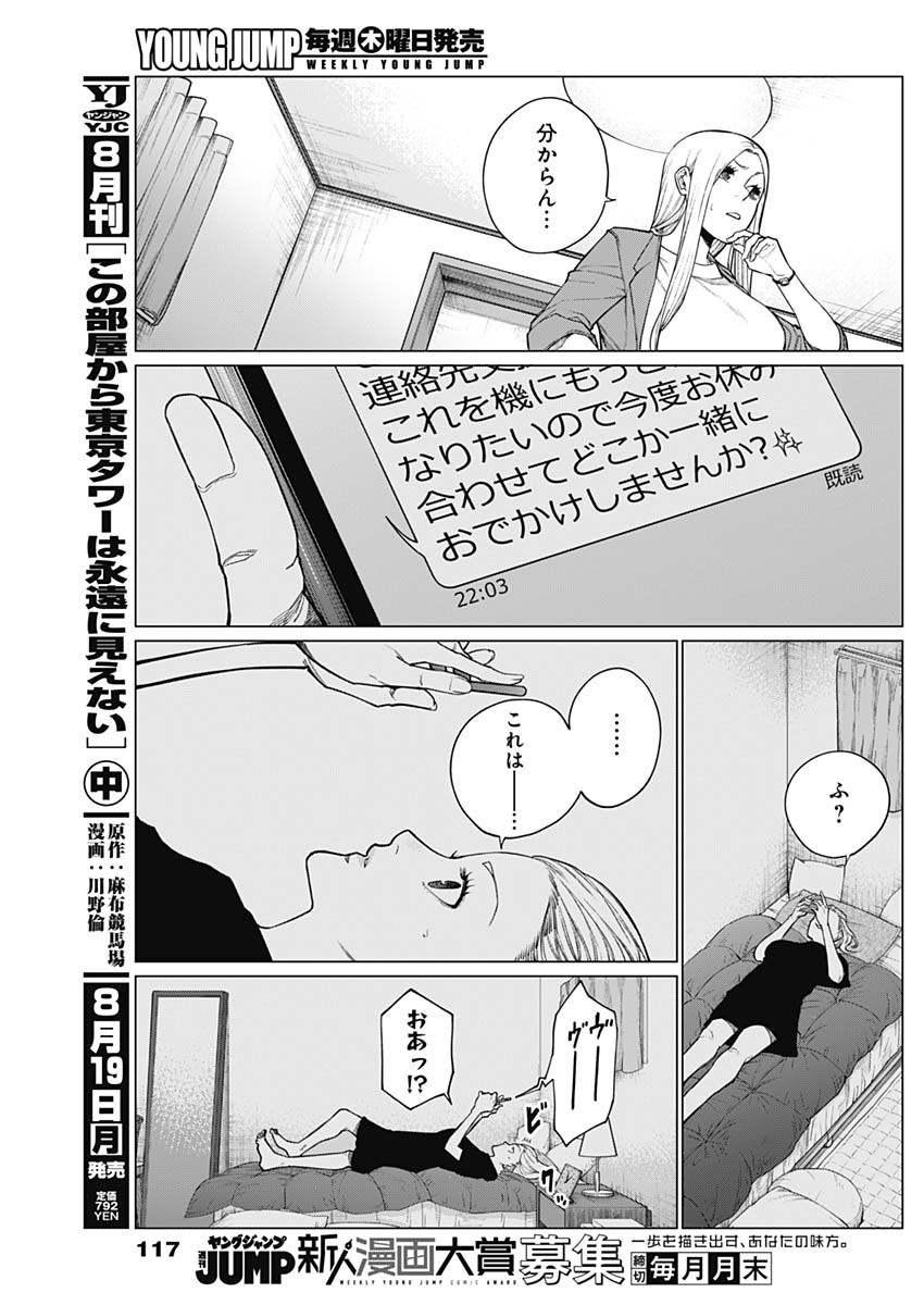 相席いいですか？ 第34話 - Page 3