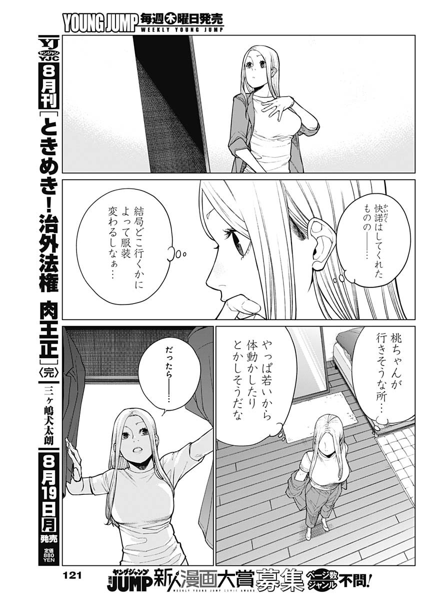 相席いいですか？ 第34話 - Page 7