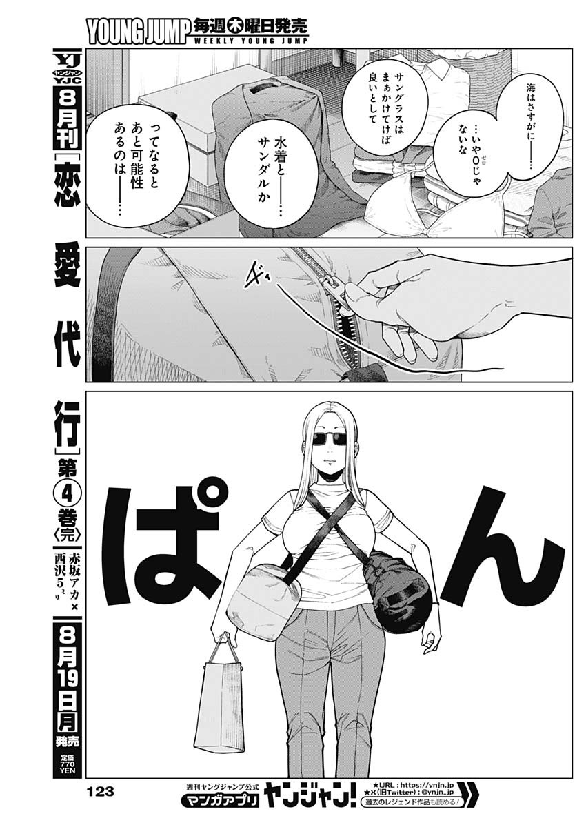 相席いいですか？ 第34話 - Page 9