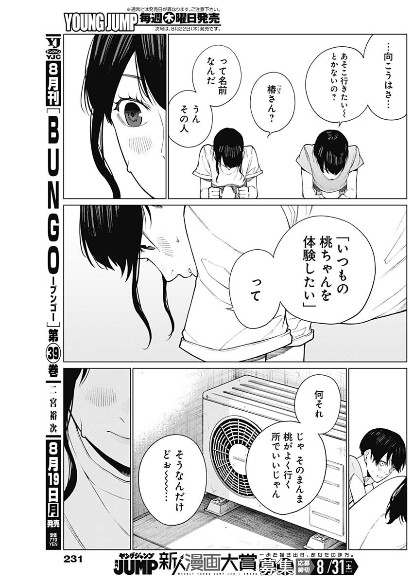 相席いいですか？ 第35話 - Page 11