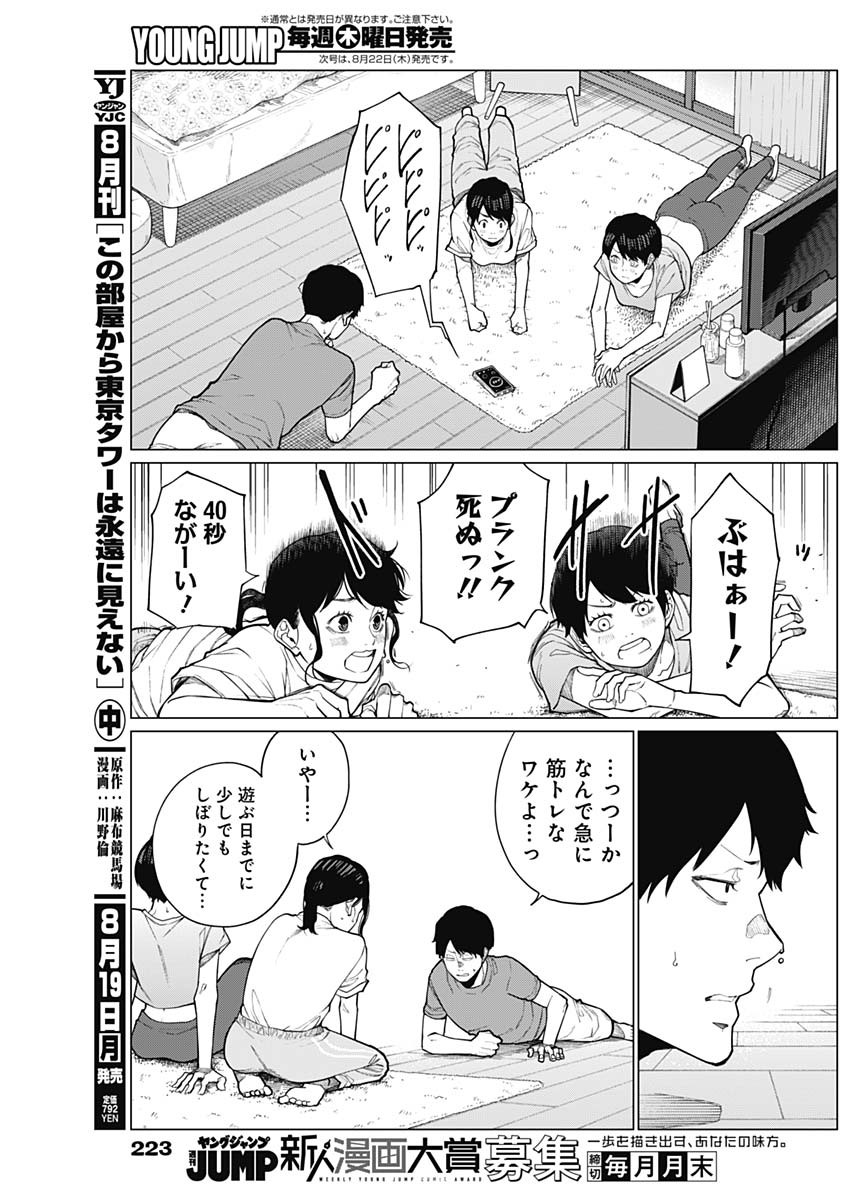 相席いいですか？ 第35話 - Page 3