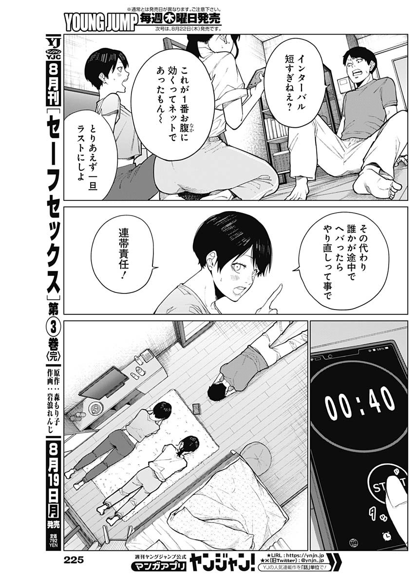 相席いいですか？ 第35話 - Page 5