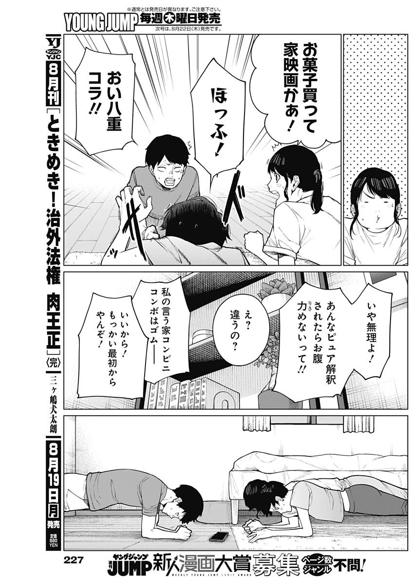 相席いいですか？ 第35話 - Page 7