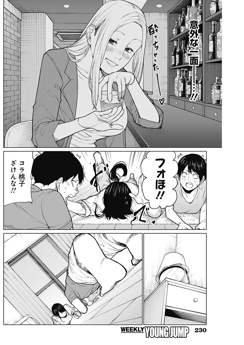 相席いいですか？ 第35話 - Page 10