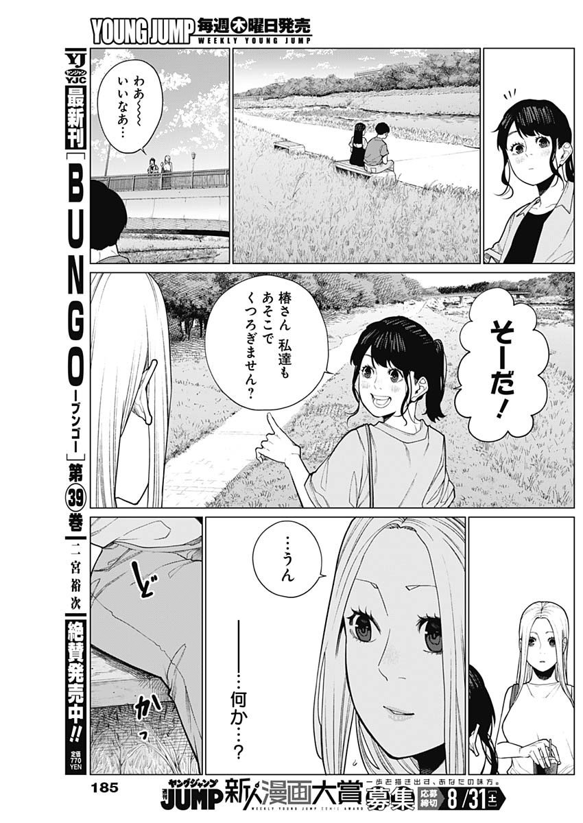 相席いいですか？ 第36話 - Page 11