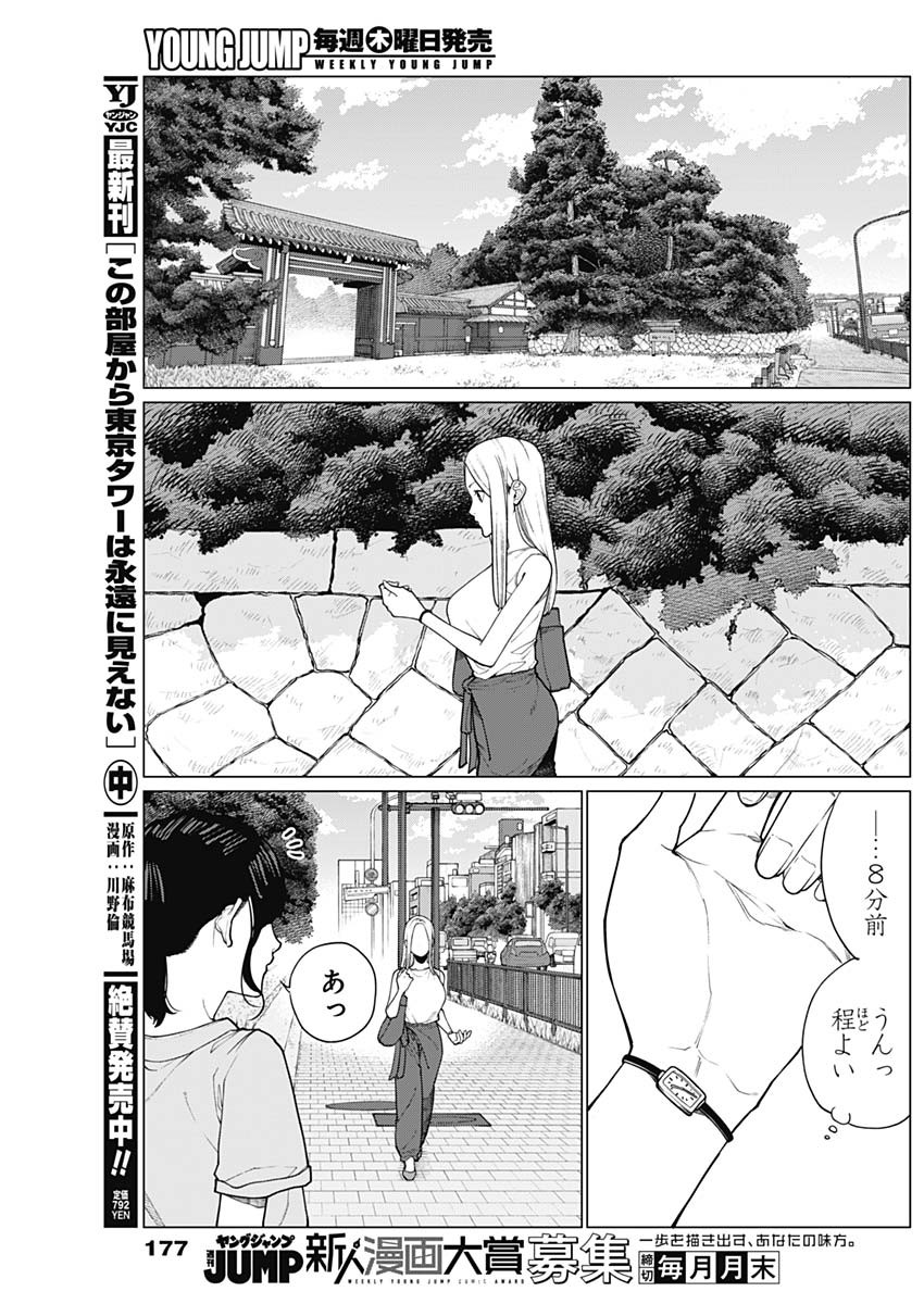 相席いいですか？ 第36話 - Page 3