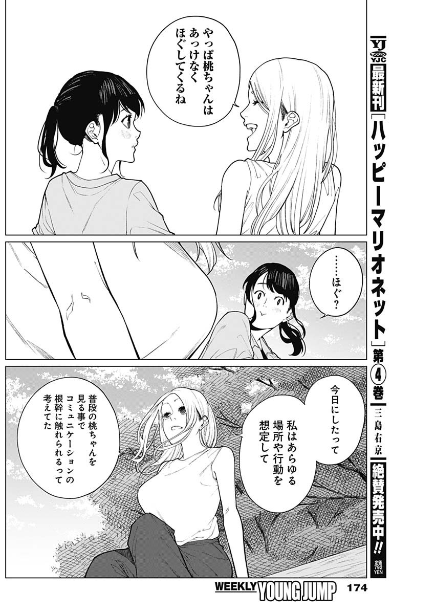 相席いいですか？ 第37話 - Page 6