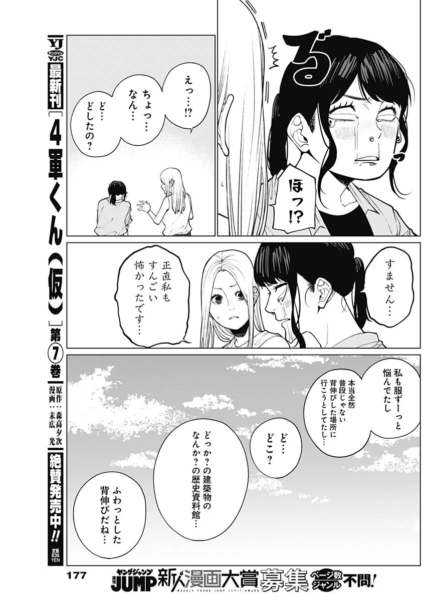 相席いいですか？ 第37話 - Page 9