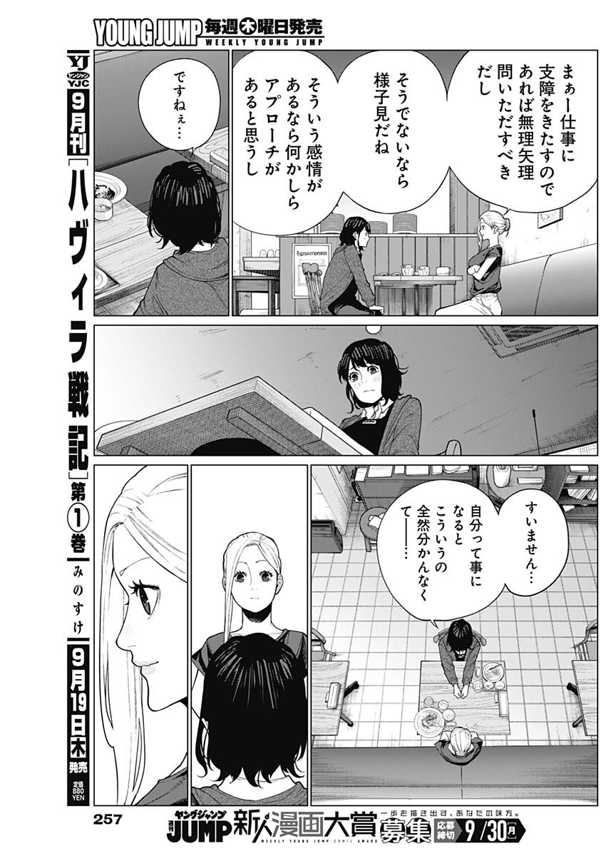 相席いいですか？ 第38話 - Page 12