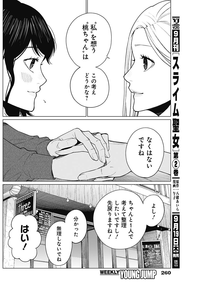 相席いいですか？ 第38話 - Page 15