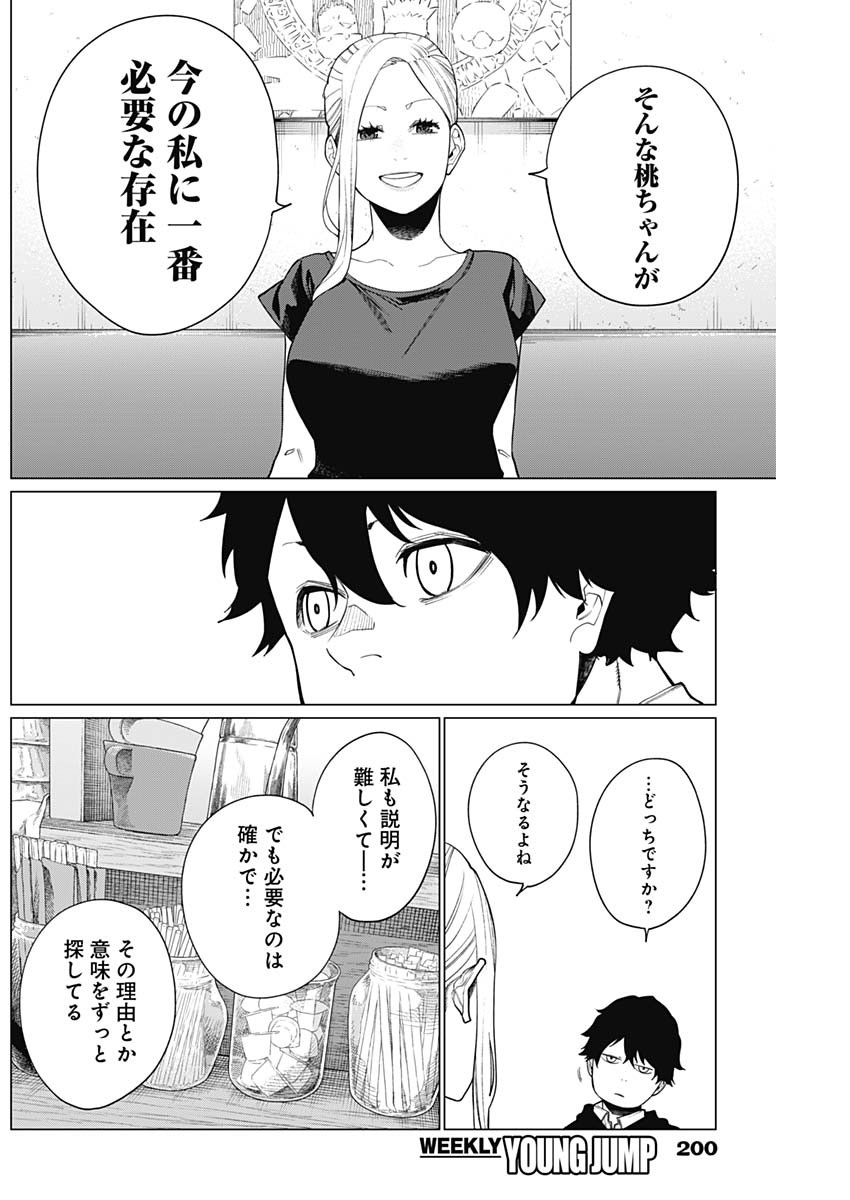 相席いいですか？ 第39話 - Page 14