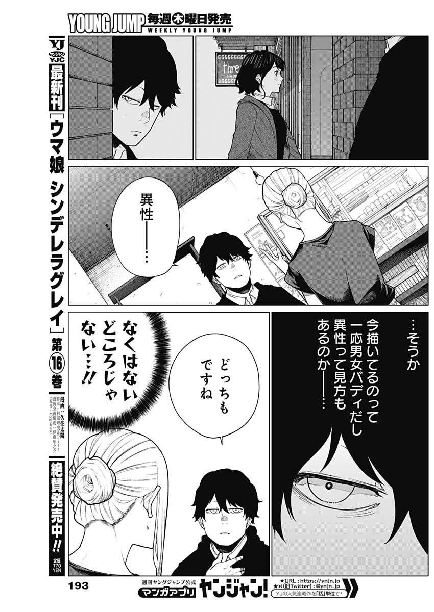 相席いいですか？ 第39話 - Page 7