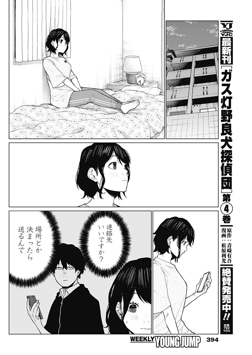 相席いいですか？ 第40話 - Page 2