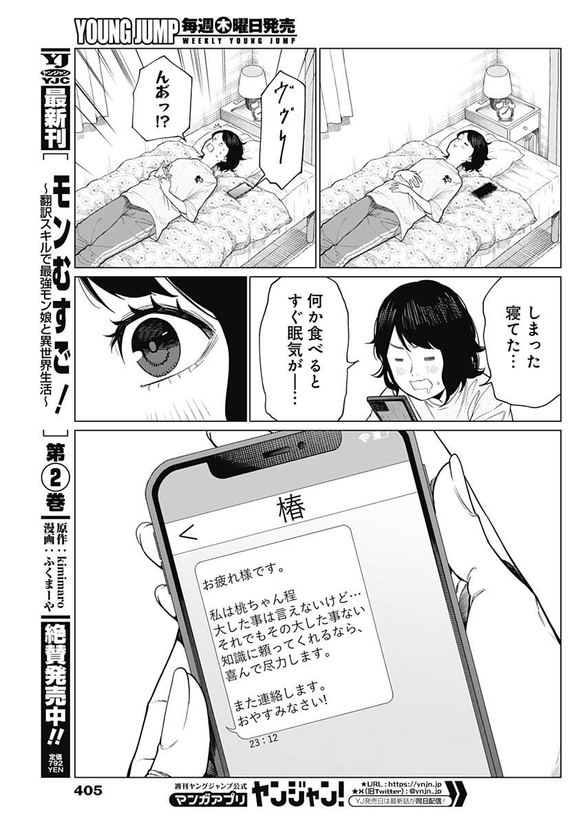 相席いいですか？ 第40話 - Page 13