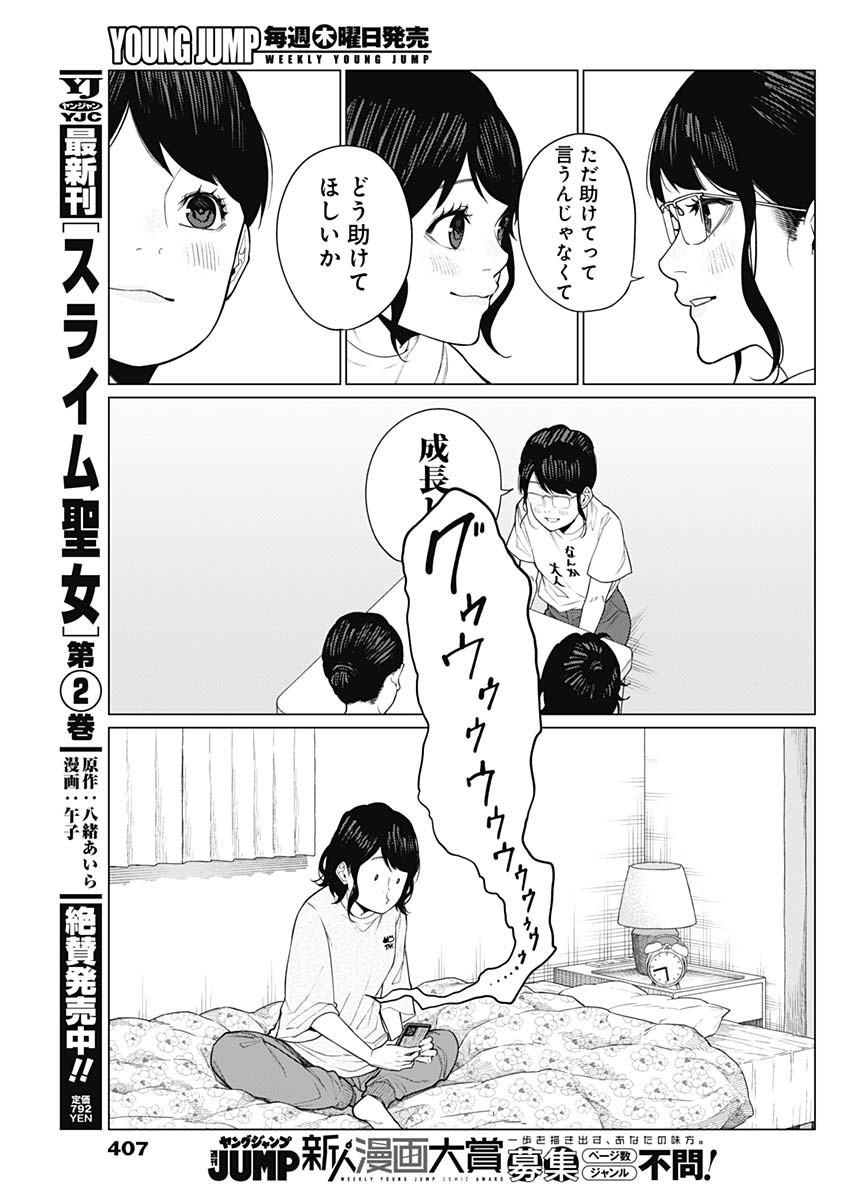 相席いいですか？ 第40話 - Page 15