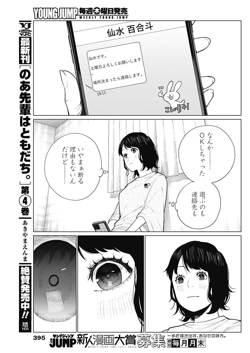 相席いいですか？ 第40話 - Page 3