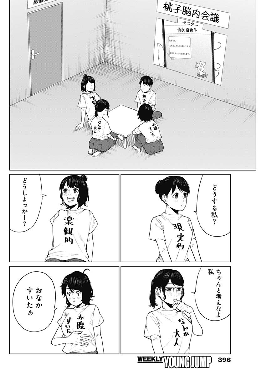 相席いいですか？ 第40話 - Page 4