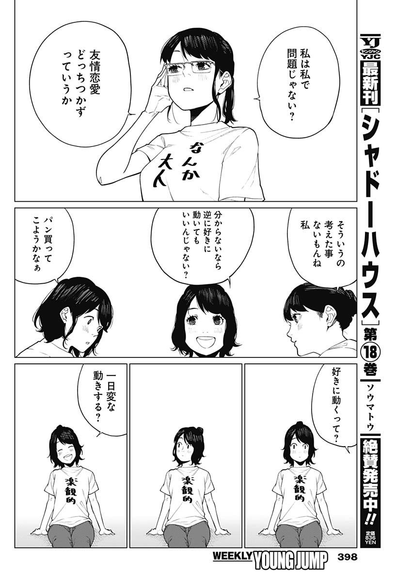 相席いいですか？ 第40話 - Page 6