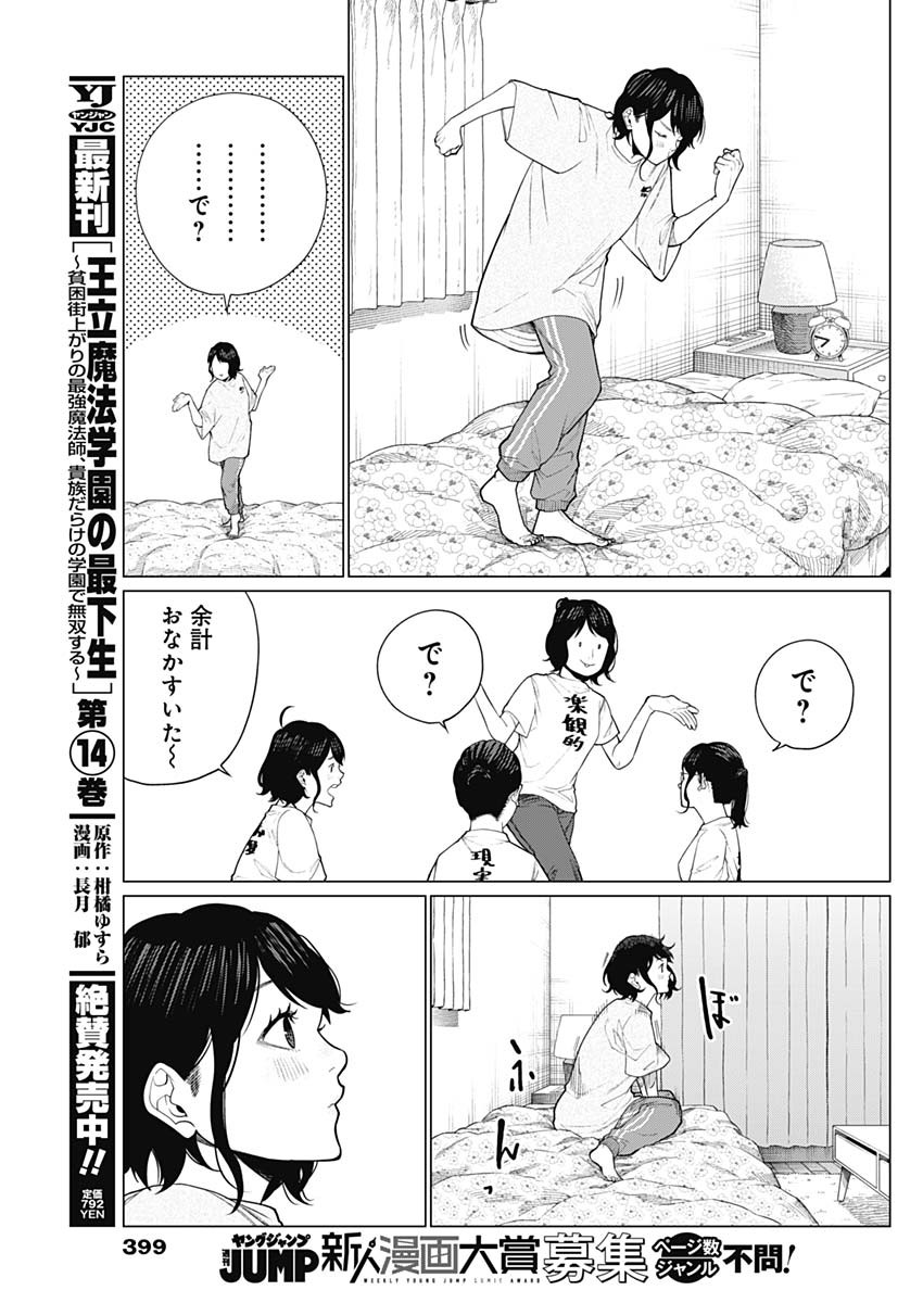 相席いいですか？ 第40話 - Page 7