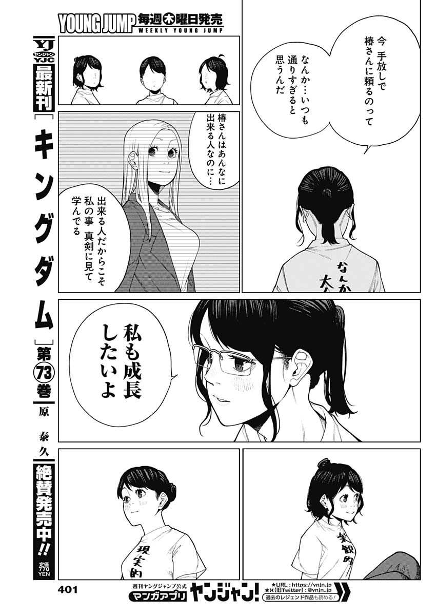 相席いいですか？ 第40話 - Page 9