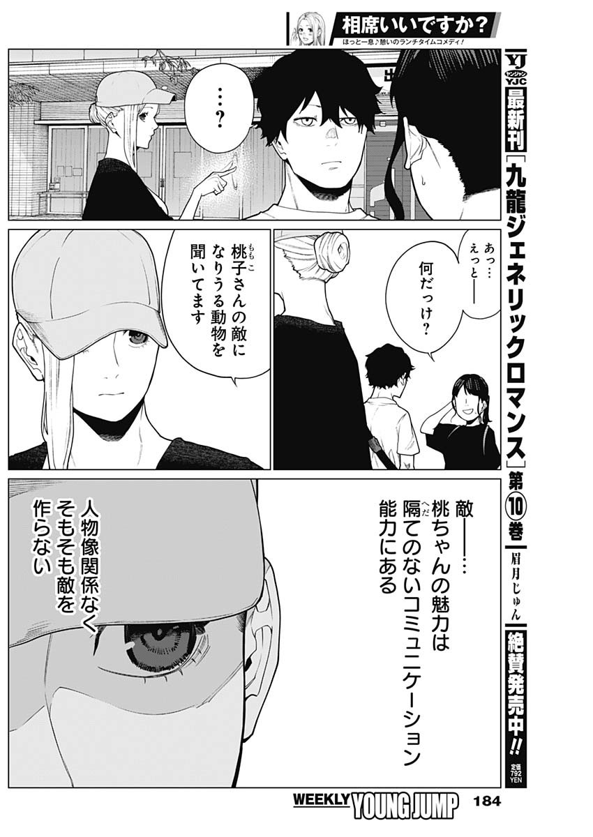 相席いいですか？ 第43話 - Page 2