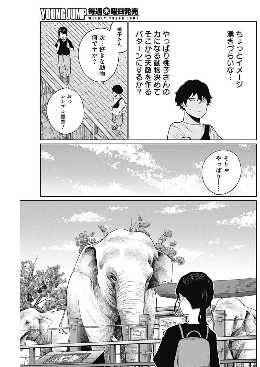 相席いいですか？ 第43話 - Page 7