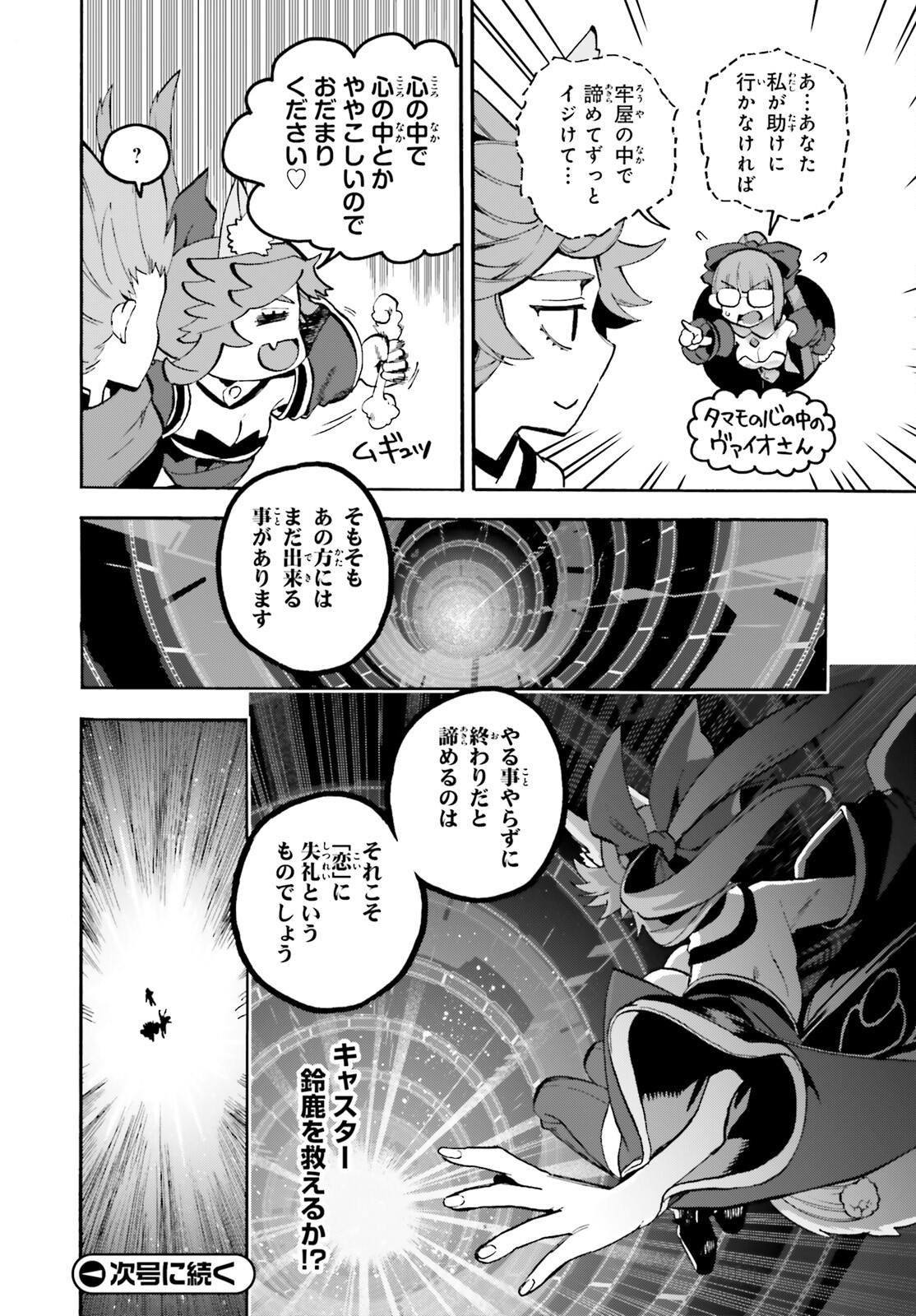 フェイト/エクストラ CCC FOXTAIL 第83.5話 - Page 18