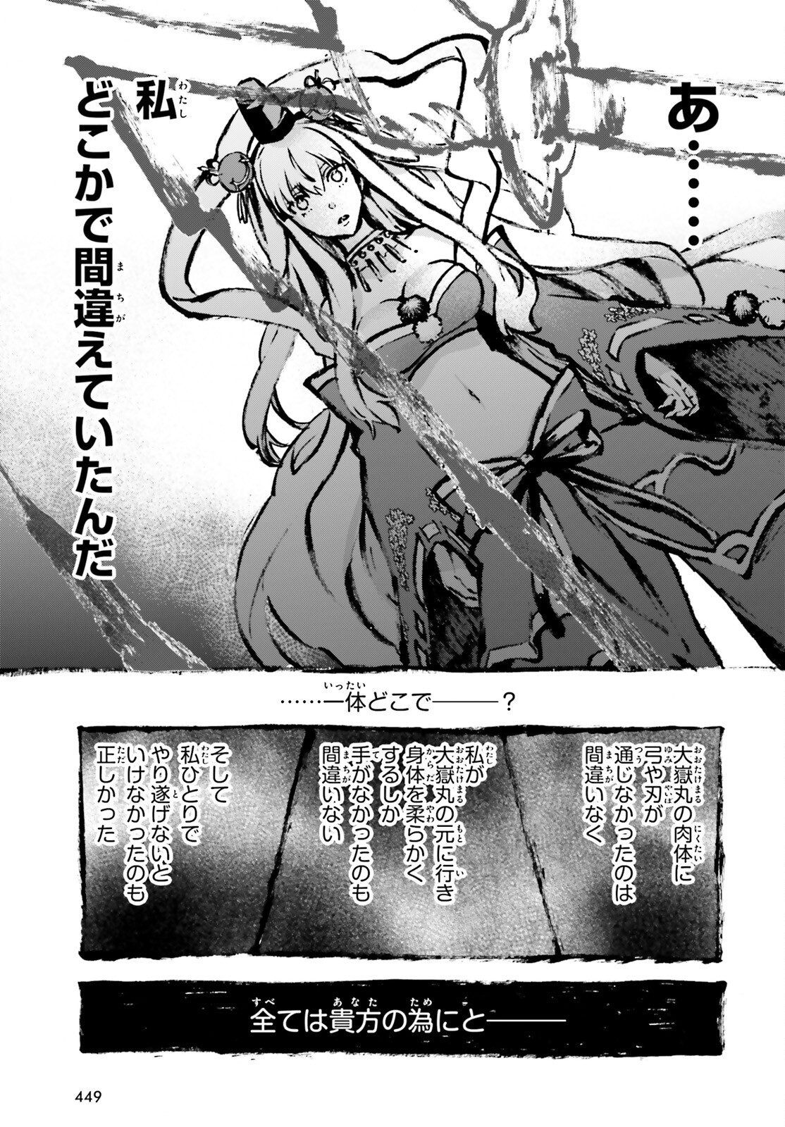 フェイト/エクストラ CCC FOXTAIL 第83.5話 - Page 5