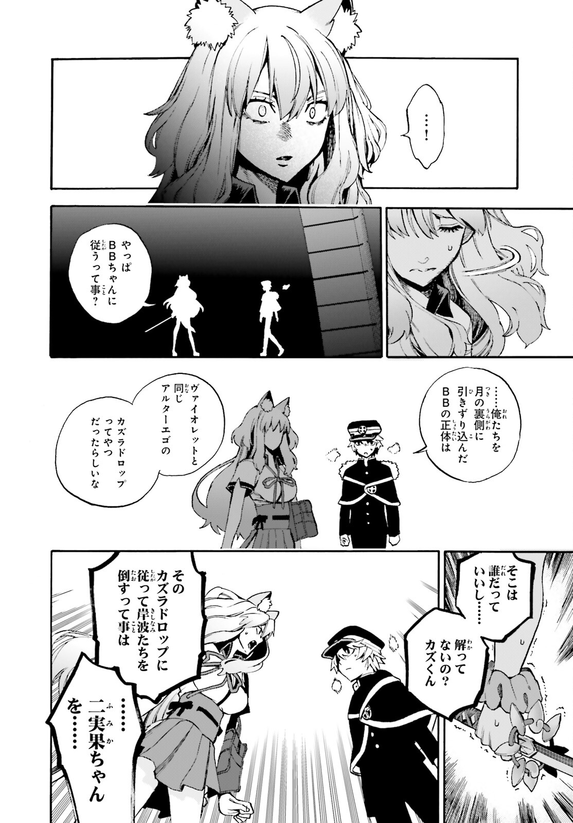 フェイト/エクストラ CCC Foxtail 第84話 - Page 12