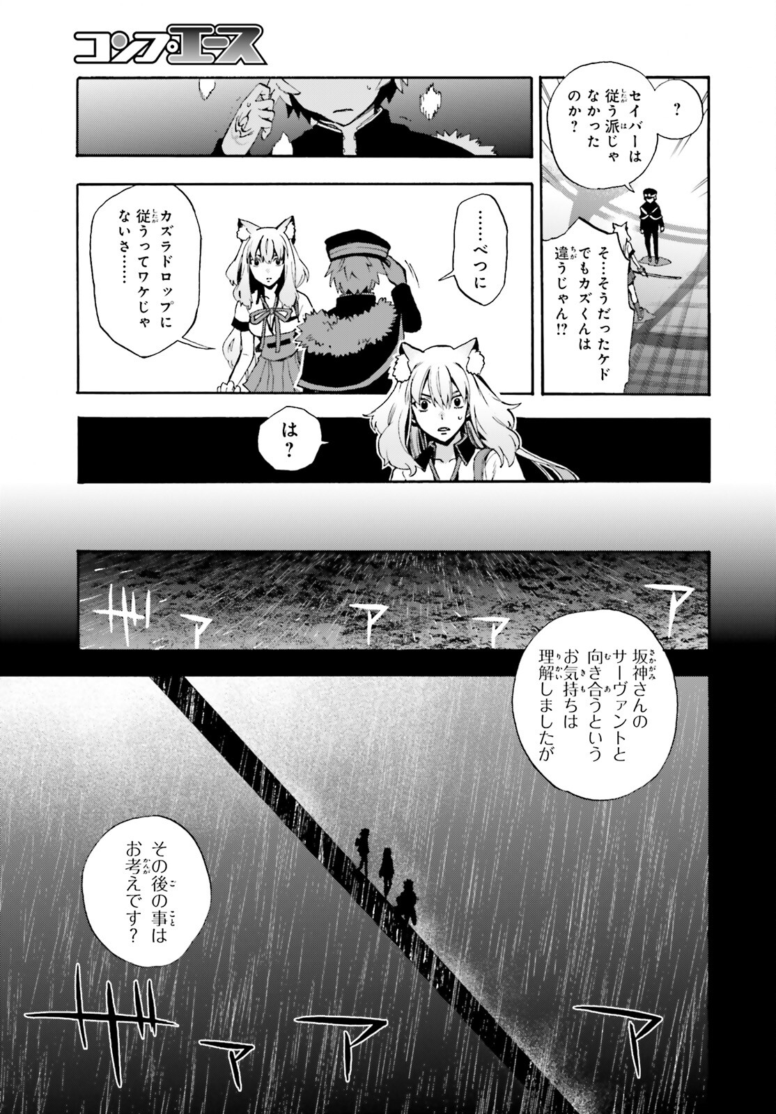 フェイト/エクストラ CCC Foxtail 第84話 - Page 13