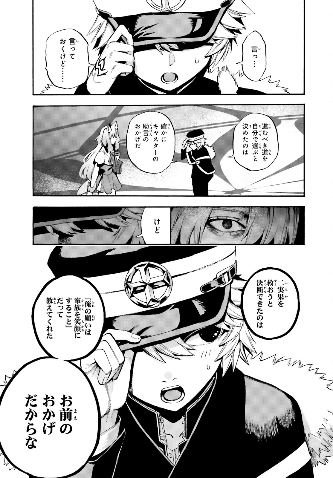 フェイト/エクストラ CCC FOXTAIL 第84話 - Page 15