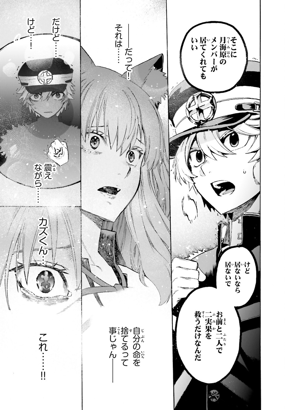 フェイト/エクストラ CCC FOXTAIL 第84話 - Page 17