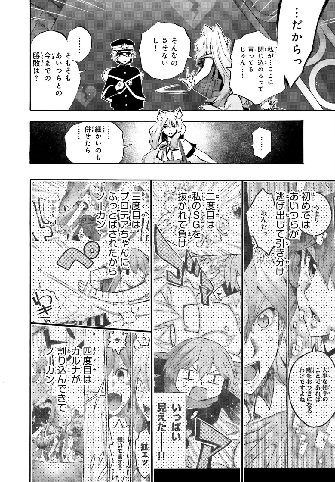 フェイト/エクストラ CCC Foxtail 第84話 - Page 18