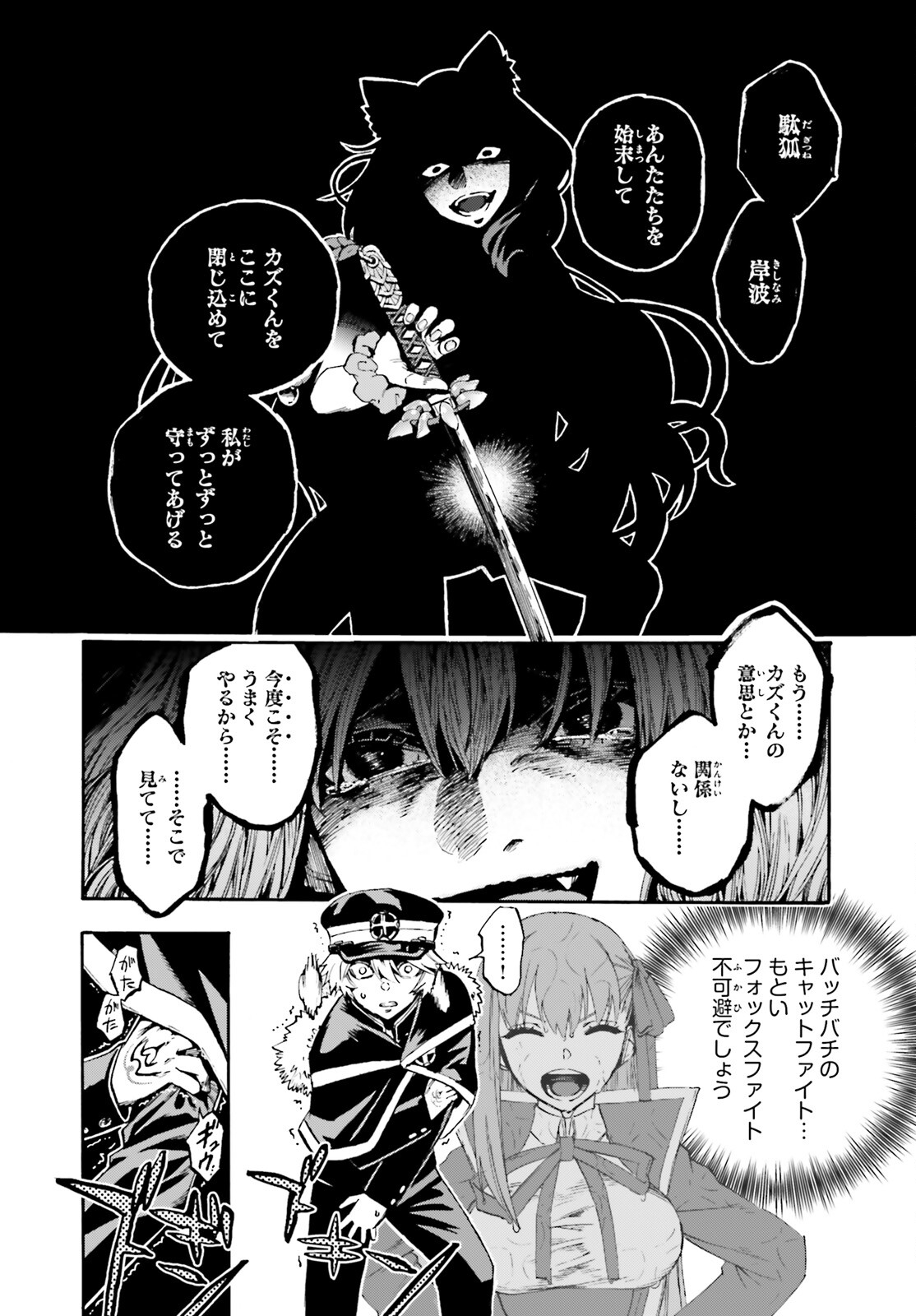 フェイト/エクストラ CCC FOXTAIL 第84話 - Page 6