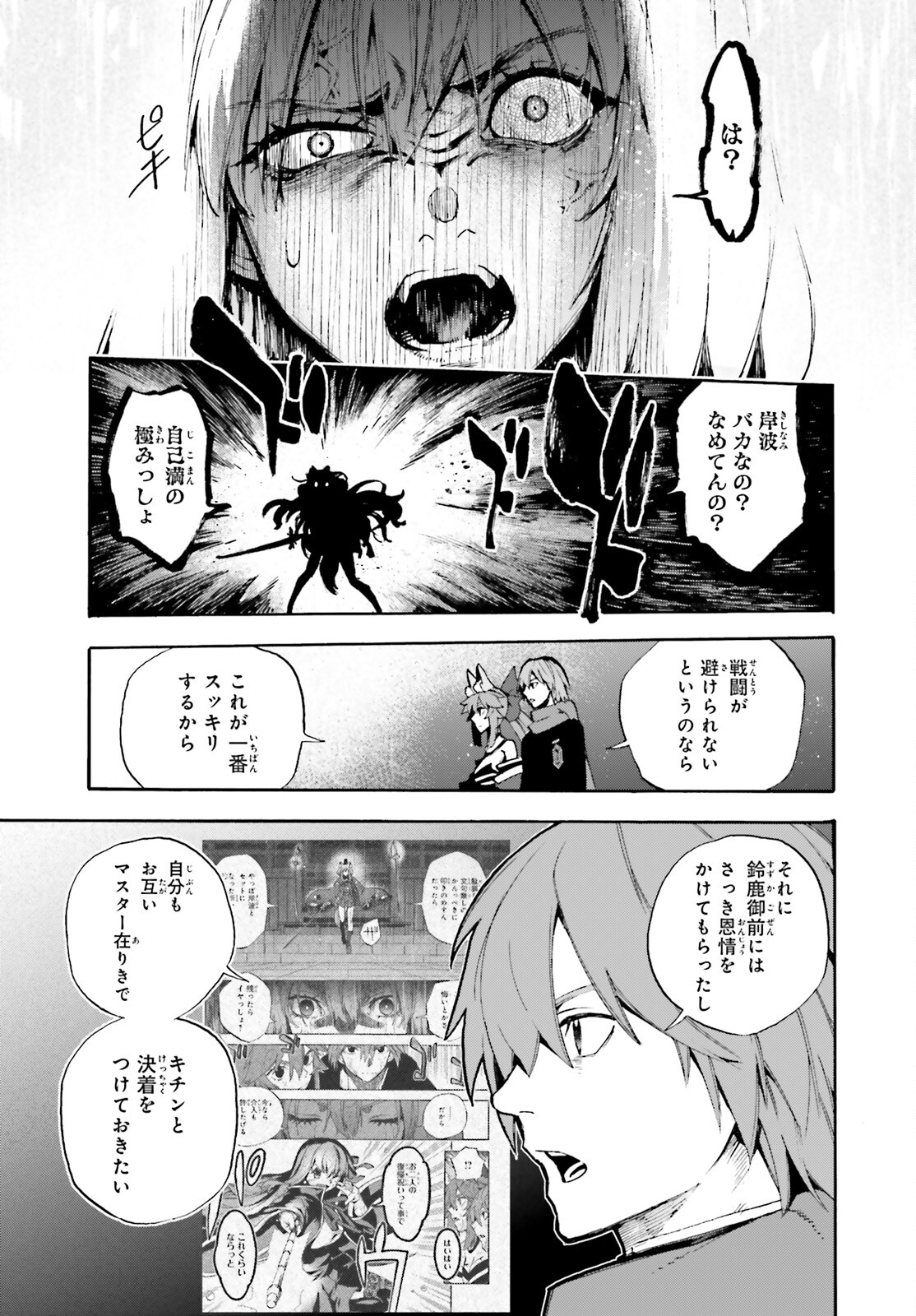 フェイト/エクストラ CCC Foxtail 第84話 - Page 9