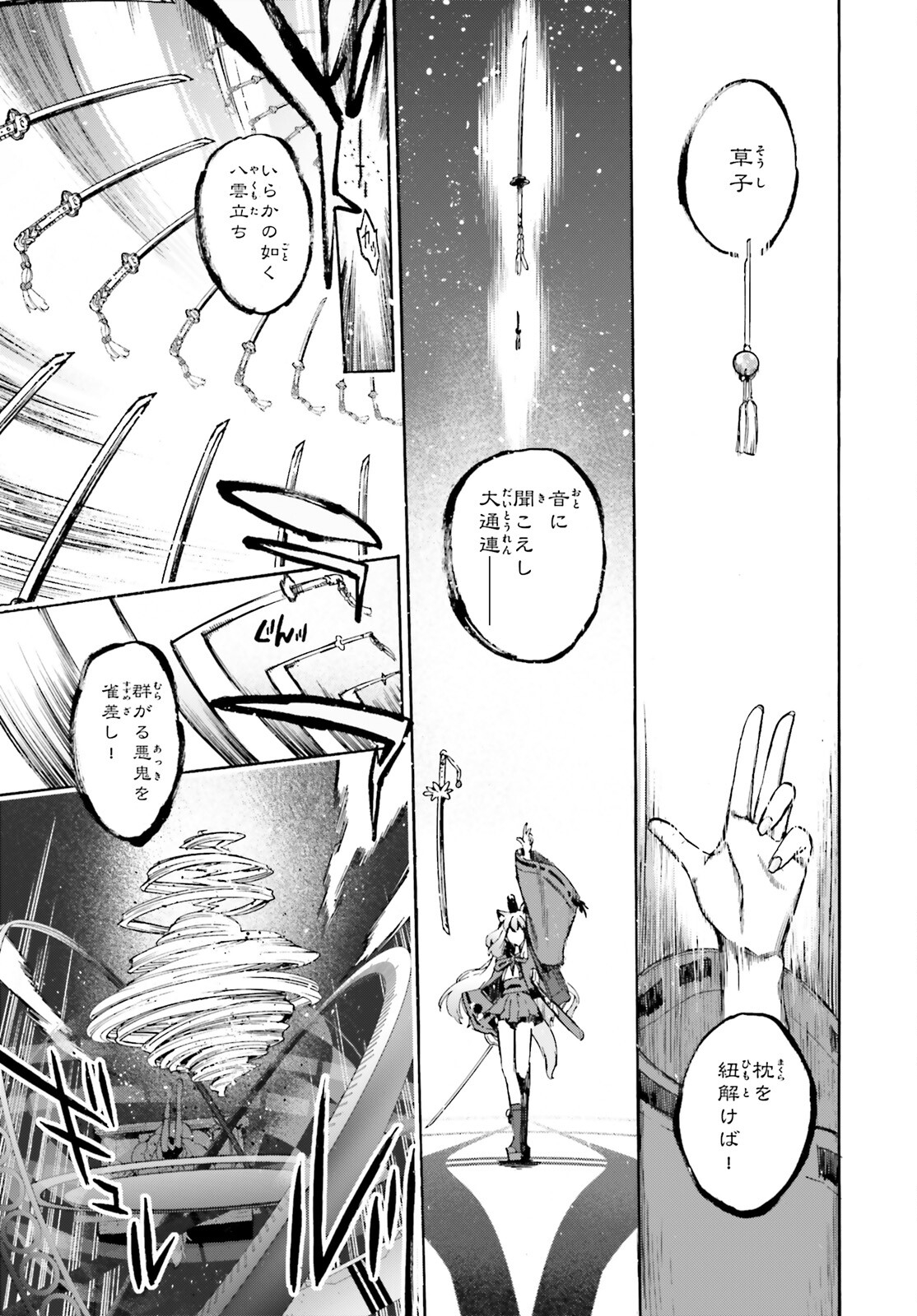 フェイト/エクストラ CCC Foxtail 第85話 - Page 11