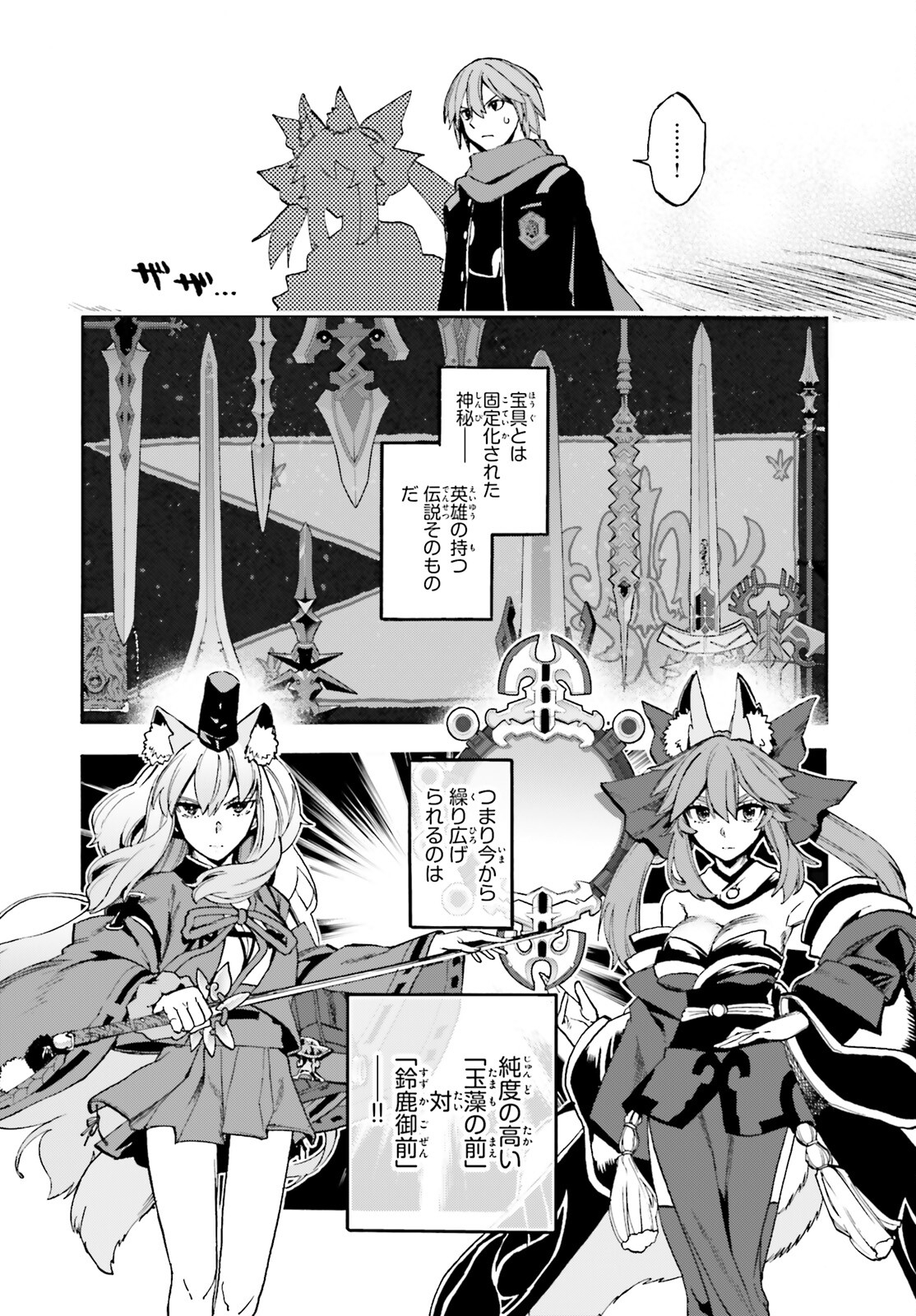 フェイト/エクストラ CCC Foxtail 第85話 - Page 4