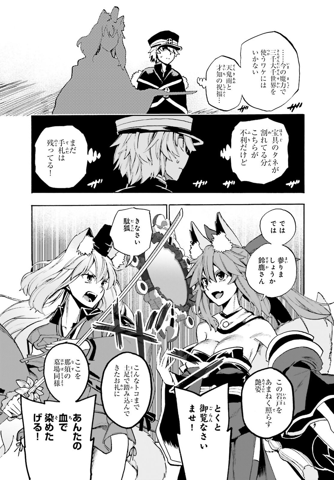フェイト/エクストラ CCC Foxtail 第85話 - Page 5