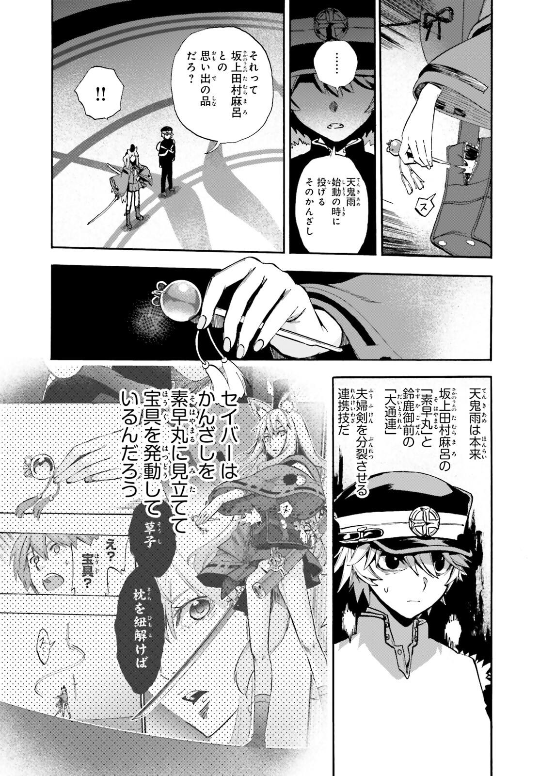フェイト/エクストラ CCC Foxtail 第85話 - Page 7