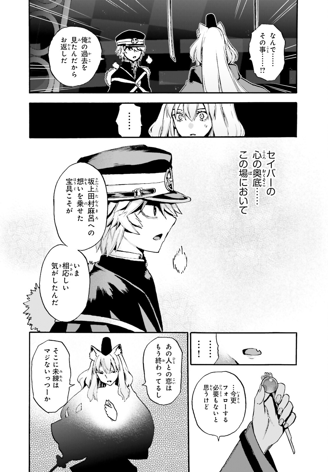 フェイト/エクストラ CCC Foxtail 第85話 - Page 8