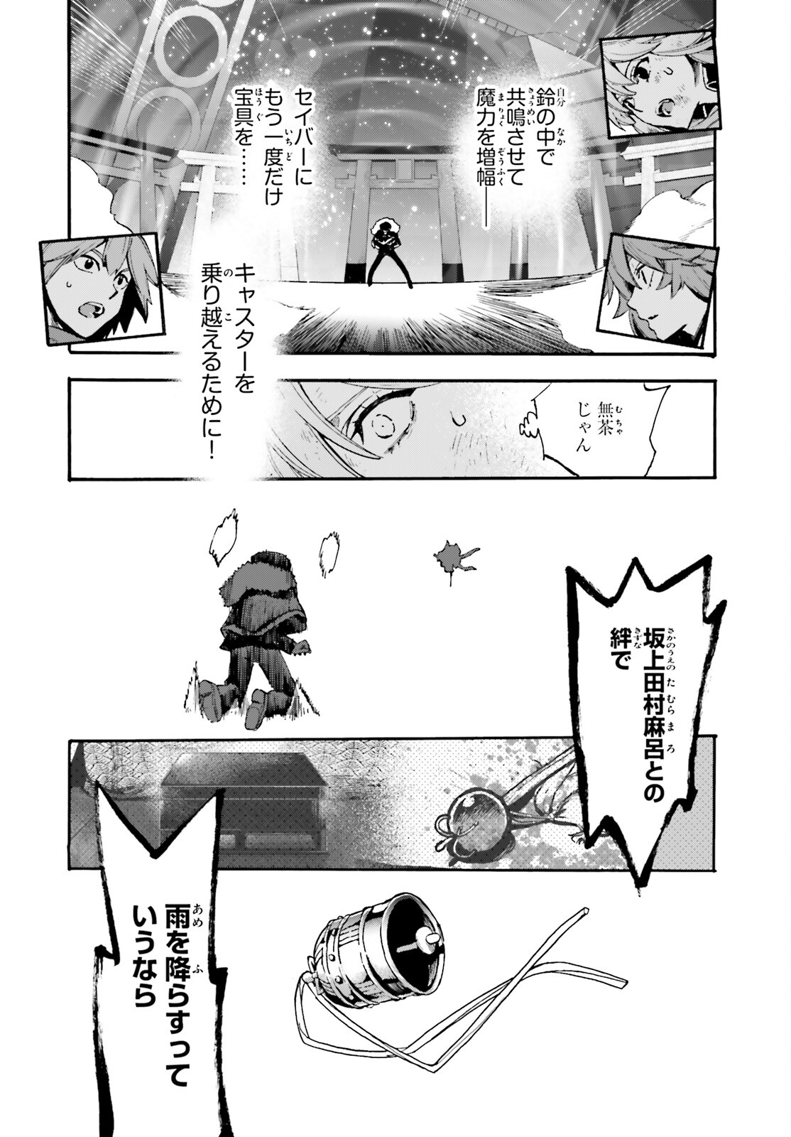 フェイト/エクストラ CCC Foxtail 第86.5話 - Page 5