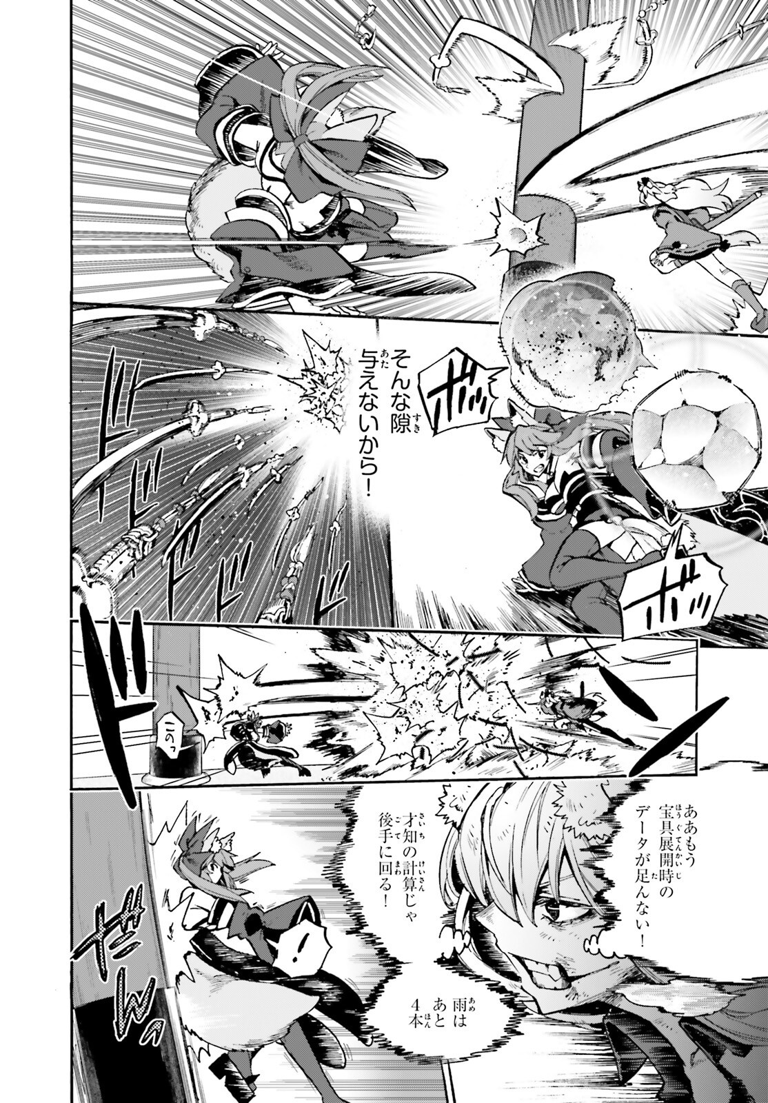 フェイト/エクストラ CCC Foxtail 第87話 - Page 4