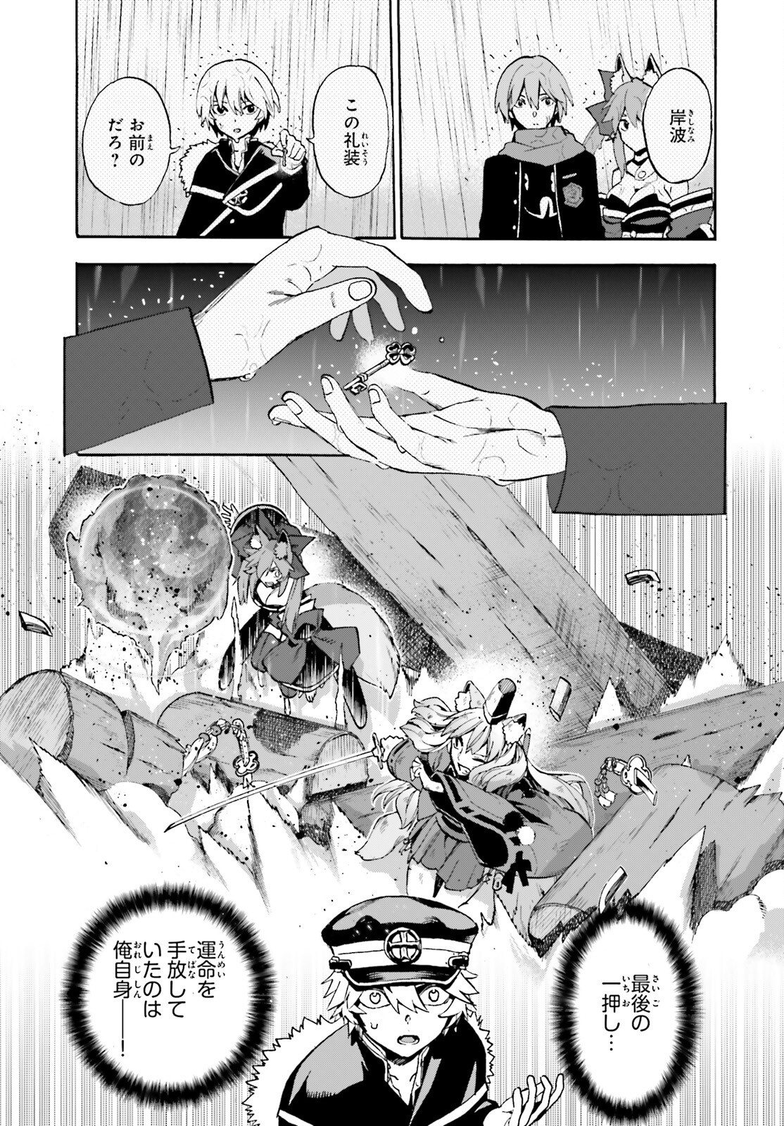 フェイト/エクストラ CCC Foxtail 第87話 - Page 9