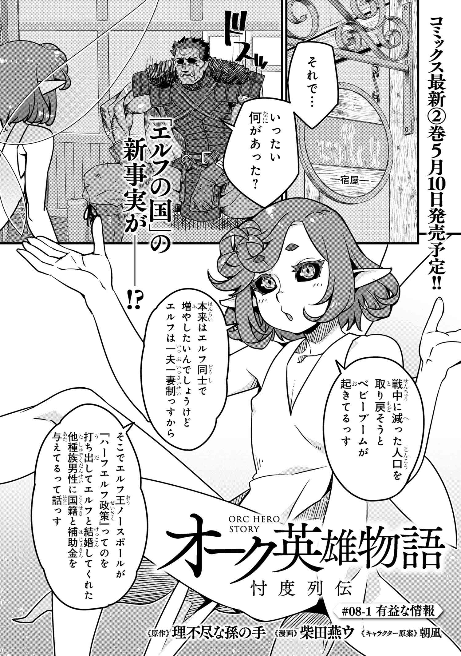 オーク英雄物語 忖度列伝 第8.1話 - Page 1