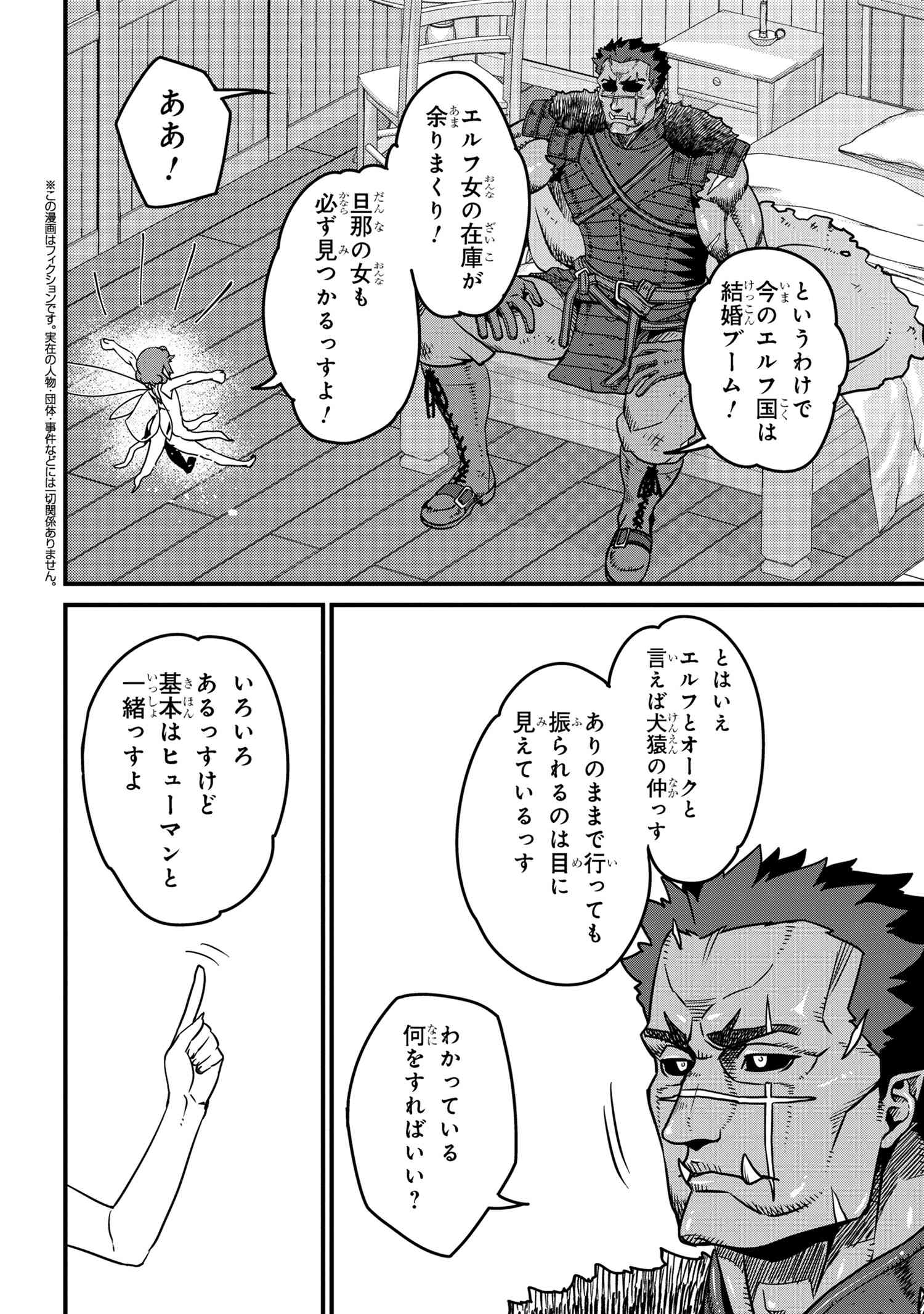 オーク英雄物語 忖度列伝 第8.1話 - Page 2