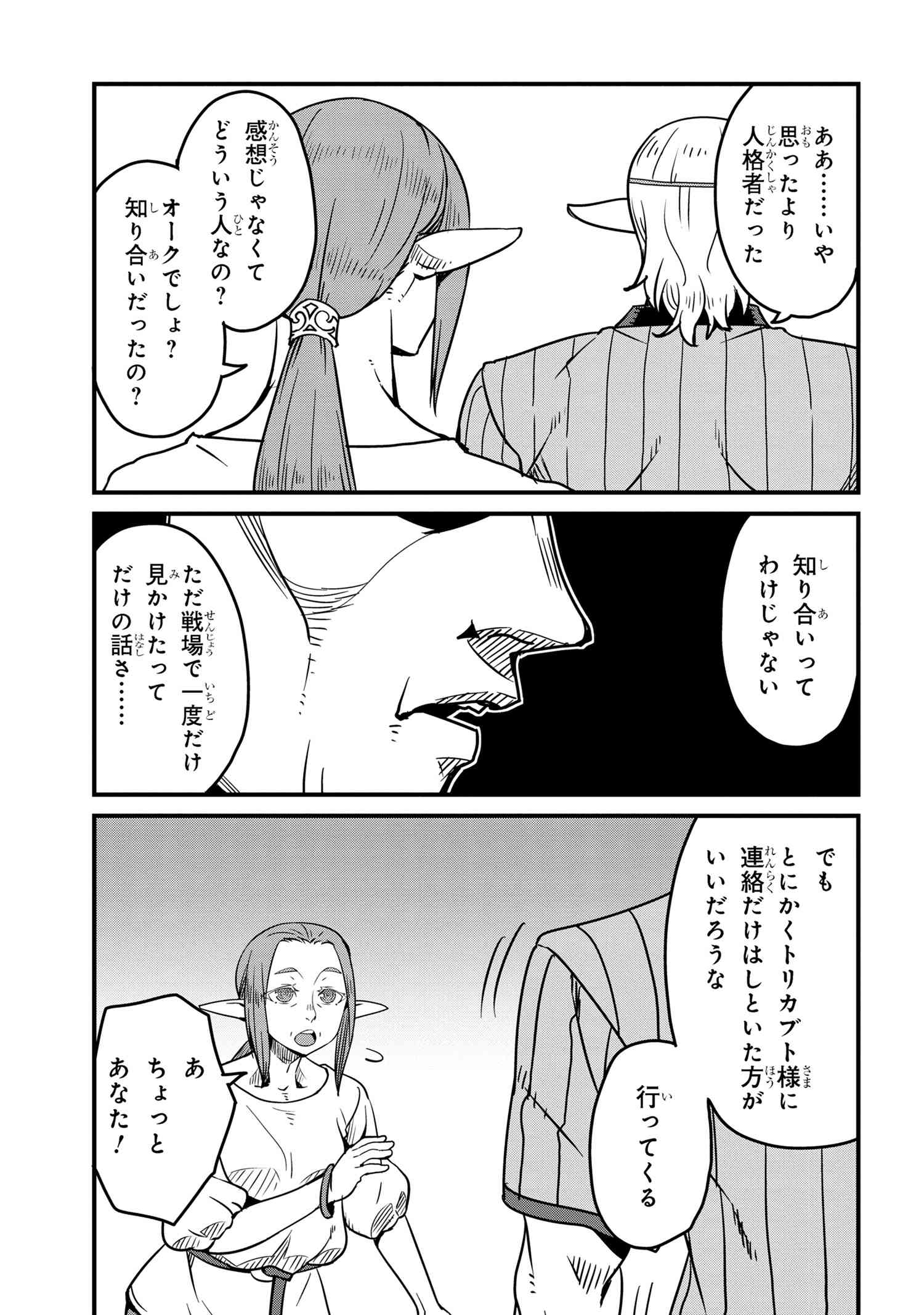 オーク英雄物語 忖度列伝 第8.1話 - Page 11