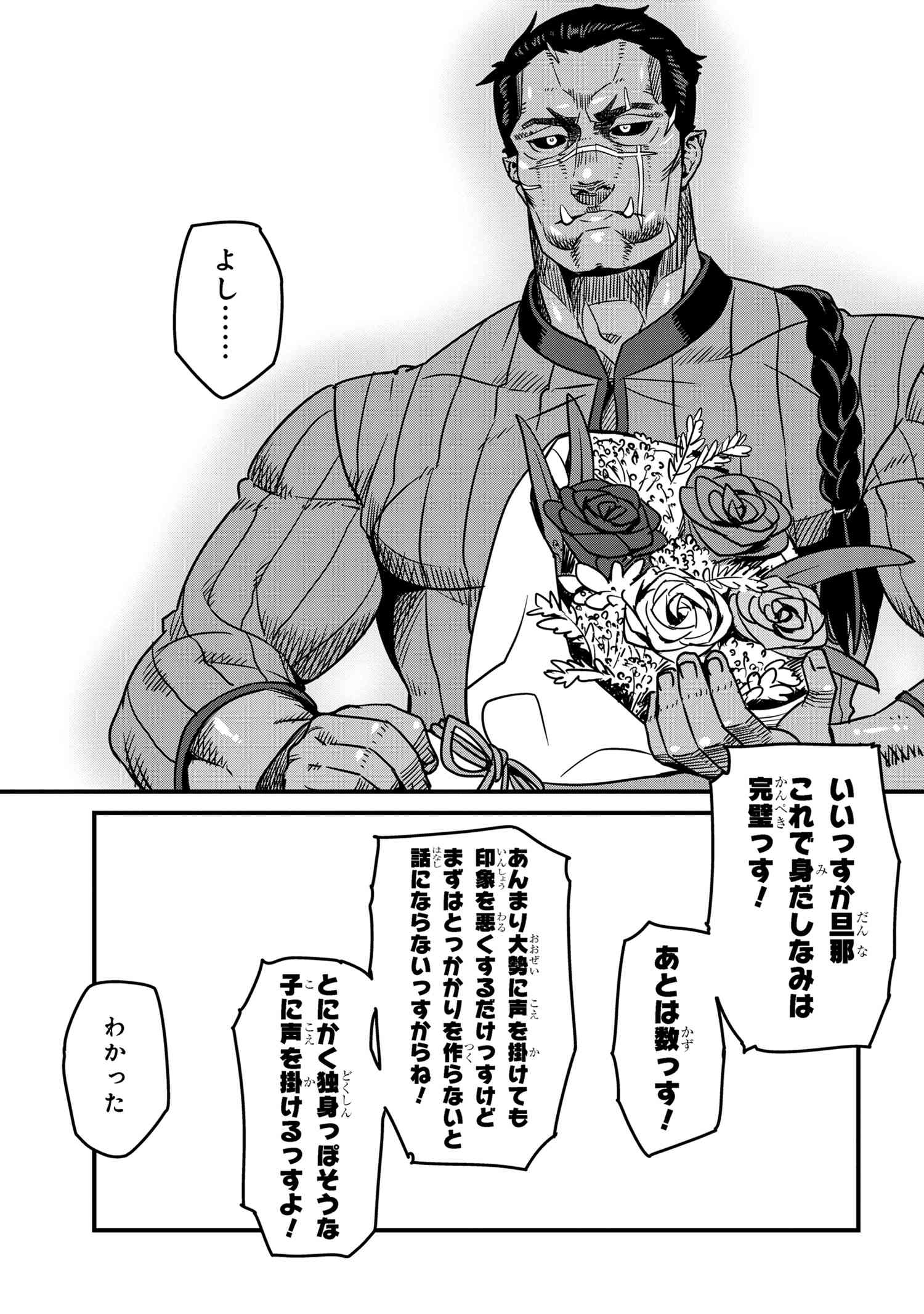 オーク英雄物語 忖度列伝 第8.1話 - Page 13