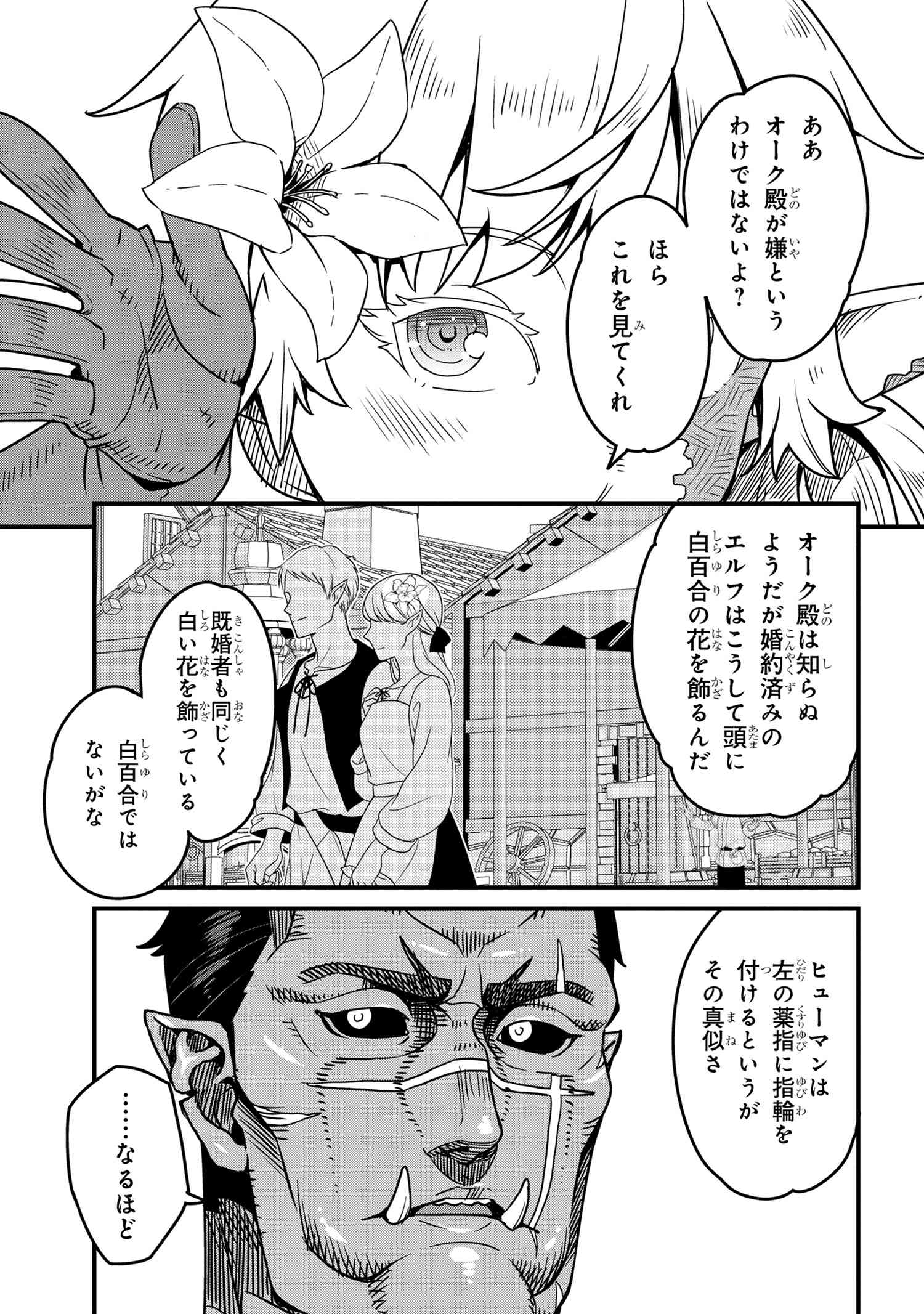 オーク英雄物語 忖度列伝 第8.1話 - Page 17